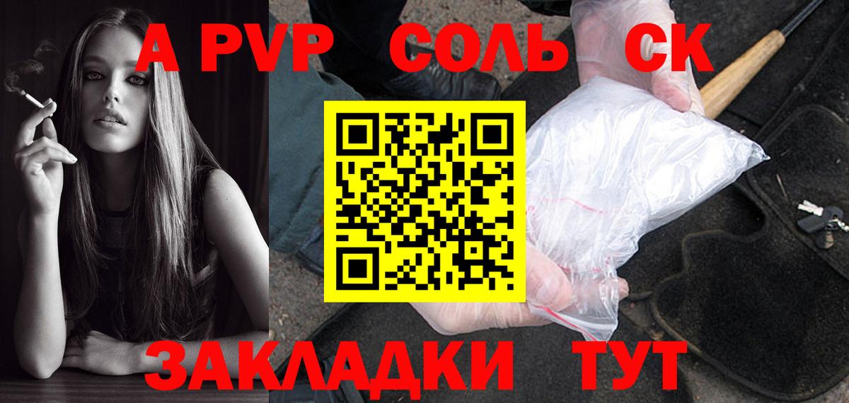 A-PVP СК  Альфа ПВП  A PVP Соль  Камень-на-Оби  А ПВП VHQ  Вход с VPN 