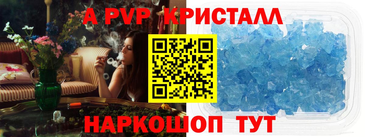 A-PVP кристаллы Камень-на-Оби