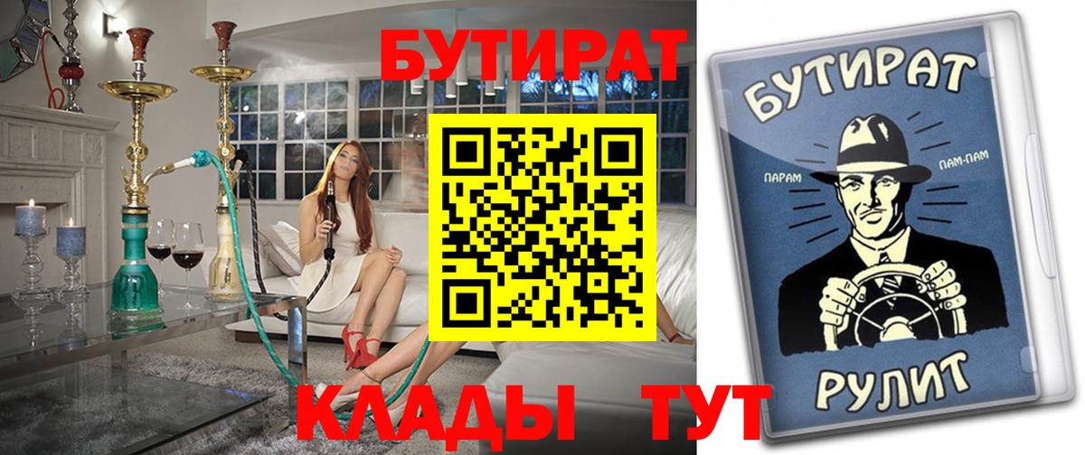 Бутират вода Камень-на-Оби