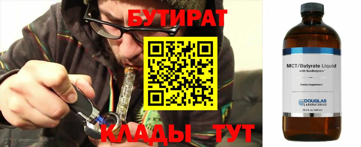 БУТИРАТ Butirat  БУТИРАТ  Камень-на-Оби  Вход с VPN 