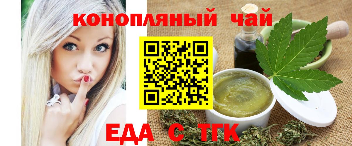 Еда ТГК марихуана  Вход с VPN  Камень-на-Оби 