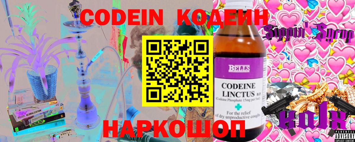 Камень-на-Оби  Кодеиновый сироп Lean Purple Drank  Кодеин напиток Lean (лин)  Вход с VPN 