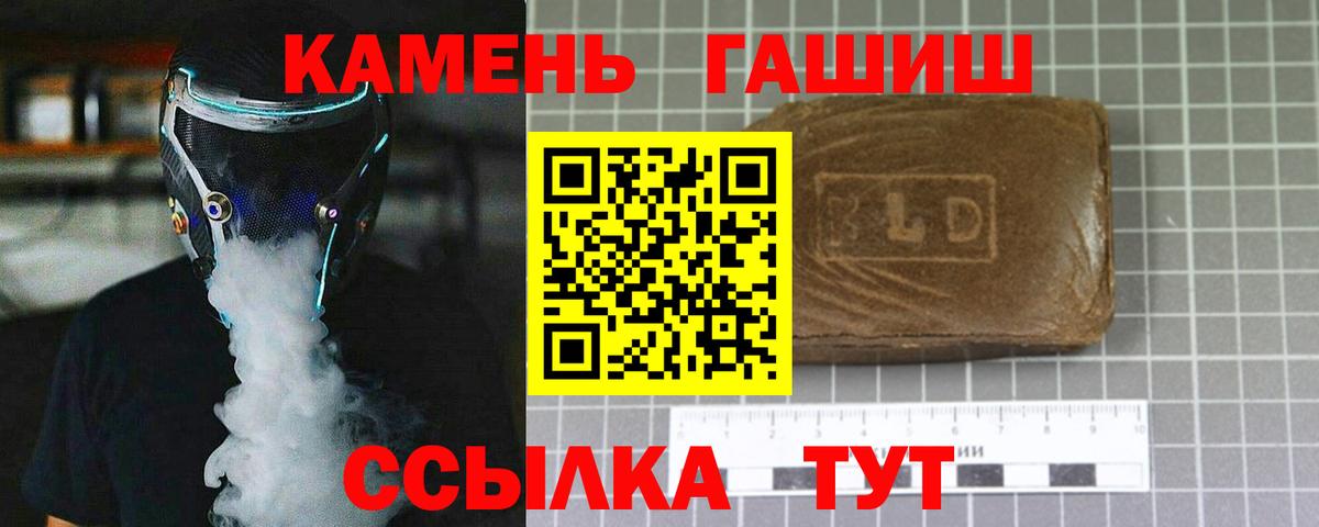 Камень-на-Оби  Гашиш 40% ТГК  ГАШИШ hashish  Вход с VPN 
