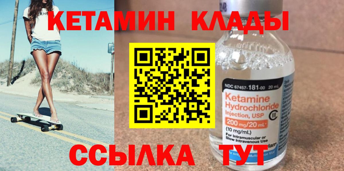 Кетамин ketamine Камень-на-Оби